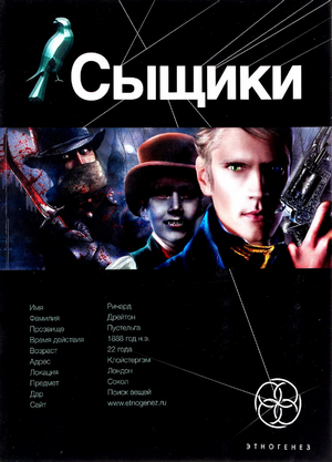 Сыщики. Король воров / Максим Дубровин (1)
