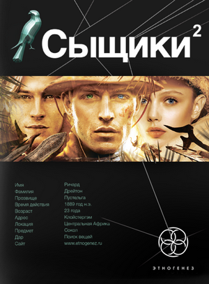 Сыщики. Город Озо / Максим Дубровин (2)