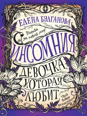 Девочка, которая любит / Елена Булганова (3)