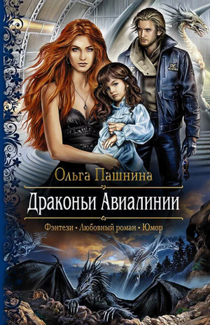 Драконьи Авиалинии. Факультет Погонщиков (1)