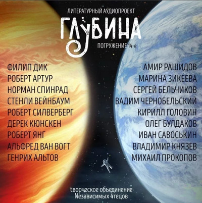 Глубина / сборник рассказов (выпуск 14)