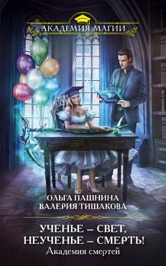 Ученье – свет, неученье – смерть! / Ольга Пашнина (2)
