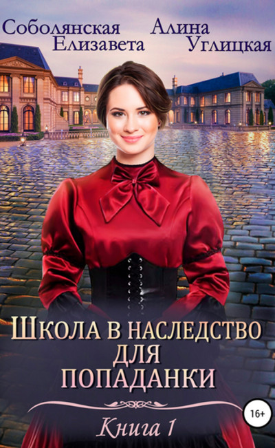 Замуж по завещанию / Алина Углицкая, Елизавета Соболянская (1)