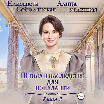 Жена некроманта / Алина Углицкая, Елизавета Соболянская (2)