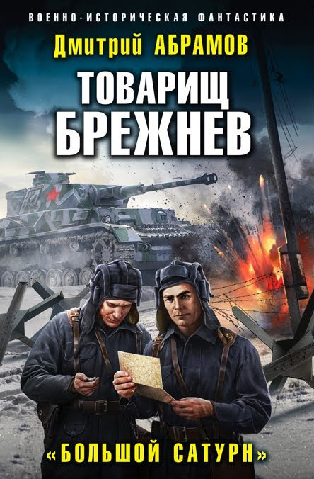 Большой Сатурн / Дмитрий Абрамов (1)