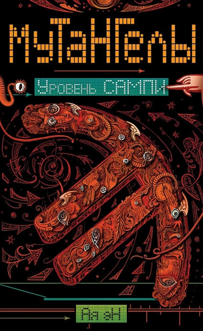 Уровень Сампи / Ая Эн (7)