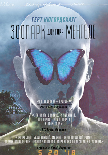 Зоопарк доктора Менгеле / Герт Нюгордсхауг