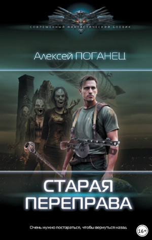 Старая переправа / Алексей Поганец (1)