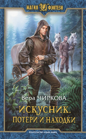 Потери и находки / Вера Чиркова (1)